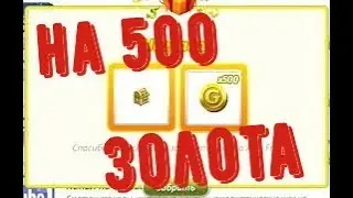 аватария промо-код на 500 золота и сундучок