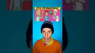 КАК ТЫ ДУМАЕШЬ?? КТО ПРИШЕЛЕЦ НА ЭТОЙ КАРТИНКЕ?? 😱 