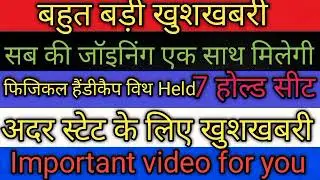 UPSSSC ANM Good news Today  1622 प्रोविजनल फिजिकल हैंडीकैप की जॉइनिंग के लिए महत्वपूर्ण अपडेट।