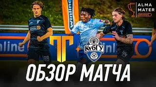 Титан х КубГУ | Обзор ответного матча | Winline Кубок Alma Mater