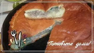 Самый сочный мясной пирог!!!