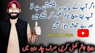 How to Get 4000 Hours Watch time On YouTube From Mobile App | Increase Watch time On YouTube 2021