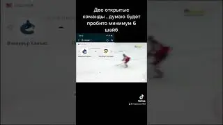 Ванкувер - Питсбург