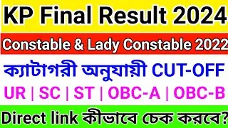 kp constable main result 2024 || kp constable main exam result 2022 | kp constable main cut off 2024