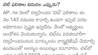ap tet results latest news today 2024