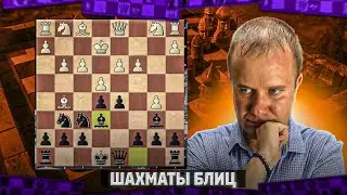 Шахматы блиц. Дебют Бонгклауда и Стэтхем 2600 Личесс