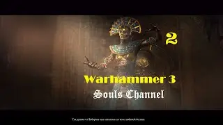 TWW 3  Бессмертные Империи  Царица Халида 2 часть  Легенда