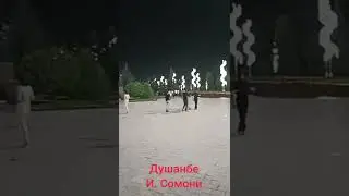 Шоми Душанбе. Парк И. Сомони Tajikistan. dushanbe tajikistan душанбе таджикистан туризм