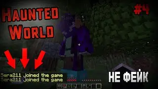 ФАНТОМ ЗАШЕЛ НА НАШ СЕРВЕР ! Haunted World - Расследование #4 (ft. Edallar & Sera No Name)
