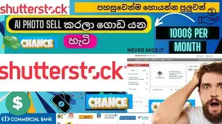 Ai photo sell කරලා ගොඩ යන හැටි .