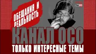 СЛАДКИЕ ОБЕЩАНИЯ и КИСЛАЯ РЕАЛЬНОСТЬ