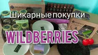 Покупки Wildberries 🍒 и Ozon огромный заказ 