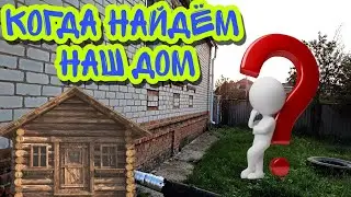 #25 Из Германии в Россию / Поиски продолжаются  / МФЦ Чудеса