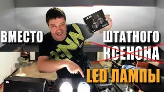 LED Bulbs Instead of Standard Xenon D1S, D2S, D3S, D4S, Test, Review Part #1