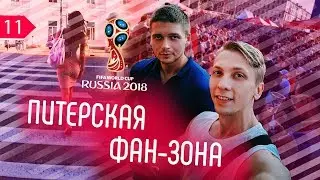 ⚽ Фан-зона в Питере на итоговом матче ЧМ 2018 Франция - Хорватия.