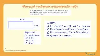 131 сабақ математика 2 сынып