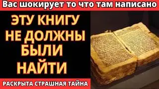 КНИГА РЕАЛЬНОЙ ИСТОРИИ ЗЕМЛИ! МИФИЧЕСКИЕ СУЩЕСТВА РЕАЛЬНЫ!