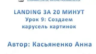 Урок 9: Создаем карусель картинок