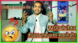 Ludo Game Khelo Aur Paise Kamao | How to play Ludo Game To 100 Se 500 Rupay |