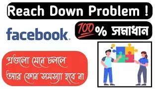 Facebook Reach Down Problem Solved 2022| How to fix reach down problem bangla