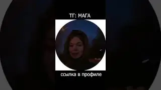 Маг, с тобой точно всё в порядке? #смех #шутка #юмор #кринж #веселье #прикол