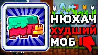 Нюхач - ХУДШИЙ Моб в Майнкрафте? - Голосование За Нового Моба Minecraft Live 2022