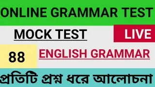 English Grammar in Bengali | English Grammar | English grammar in Bangla | TET | CTET