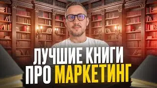 Какие Книги Приведут Тебя К Успеху В Сетевом Маркетинге