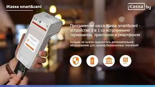 О программной кассе iKassa