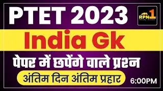 Ptet model paper 2023/Ptet gk model paper 2023/India Gk important questions /old paper