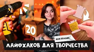 DIY Without Mess | Tips, Lifehacks, Secrets and Tricks for Creativity