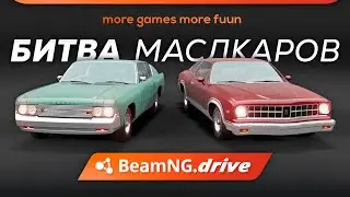 BeamNg Drive | БИТВА маслкаров | Gavril Barstow VS Bruckell Moonhawk | Сравнение и тест | Серия 4