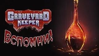 Graveyard Keeper - Прохождение игры #17 | Вспомни!