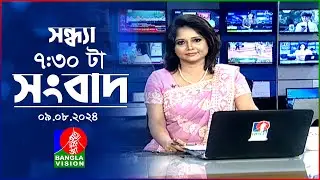 সন্ধ্যা ৭:৩০টার বাংলাভিশন সংবাদ | ০৯ আগস্ট ২০২8 | BanglaVision 7:30 PM News Bulletin | 9 August 2024