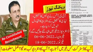 Punjab Police Interview Date 2022, Punjab Police Interview Update 2022, Solution Of Everything,