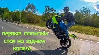 научился ездить стоя на заднем колесе на спорте