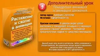 2-Покадровая анимация и анимация движения