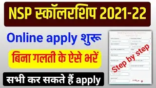 nsp scholarship 2021-22 online apply शुरू ऐसे करें online | last date इस दिन