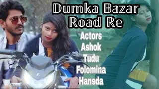 Dumka Bazar Road Re new santali song//AshokTudu&Folonina Hansda//New Santali promo video2022