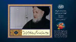 درس سی و ششم | آب متنجس و مستعمل | آیت الله سید محمد كاظم شریعتمداری