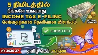 INCOME TAX E-FILING ITR-1 ONLINE 2026 | IT E-FILING TAMIL | INCOME TAX RETURN FILING 