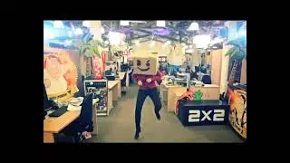Коробка  это уровень! Кастинг 2x2