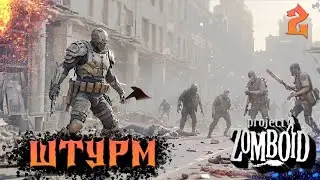 Убил более 100 зомби◈ Project Zomboid ◈ Сериал: СТРАННИК ◈ #2