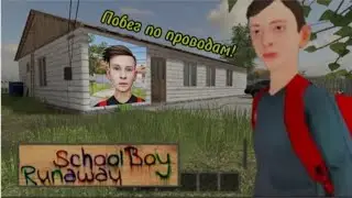 👑Эксперимент: прохождение скулбоя но я маленького размера! 🤯