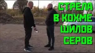 Стрелка блогеров / Дмитрий Шилов - Серый из Хочу Пожрать Тв / Кабзон забирает камеру