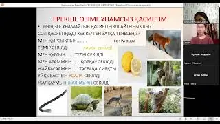 Танымдық сабақ 1