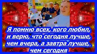 Пусть завтра будет лучше, чем сегодня, а завтра лучше сем вчера