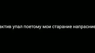 На этом все😔
