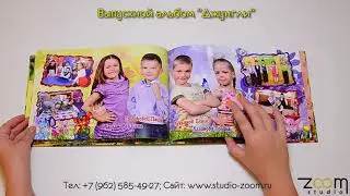 Выпускной альбом 