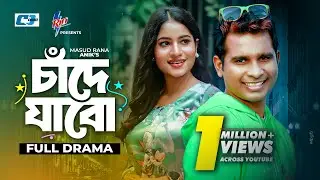 Chade Jabo | চাঁদে যাবো | Rashed Shemanto | Farzana Ahsan Mihi | Abdullah Rana | Bangla Natok 2024